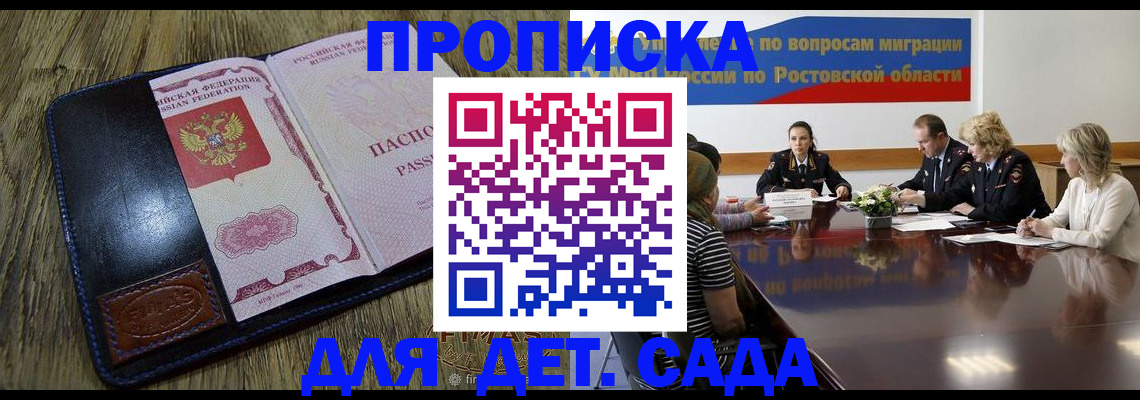 прописка ребенка в Кудрово