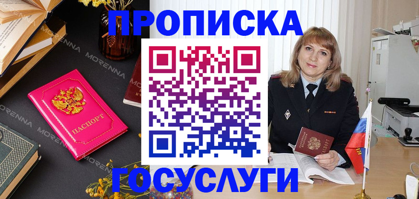 прописка гарантия в Кудрово
