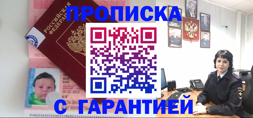 временная регистрация надежно в Кудрово