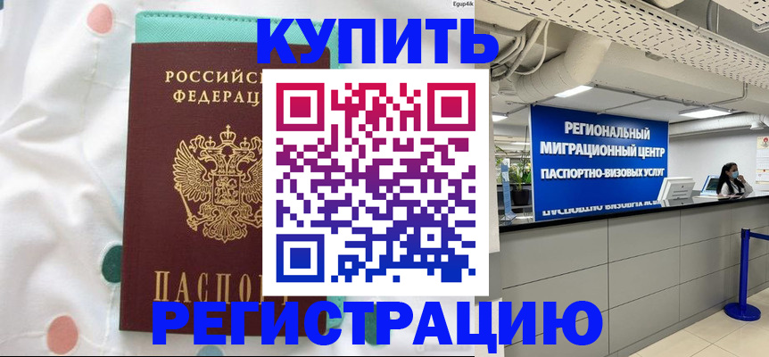 временная регистрация для всех в Кудрово