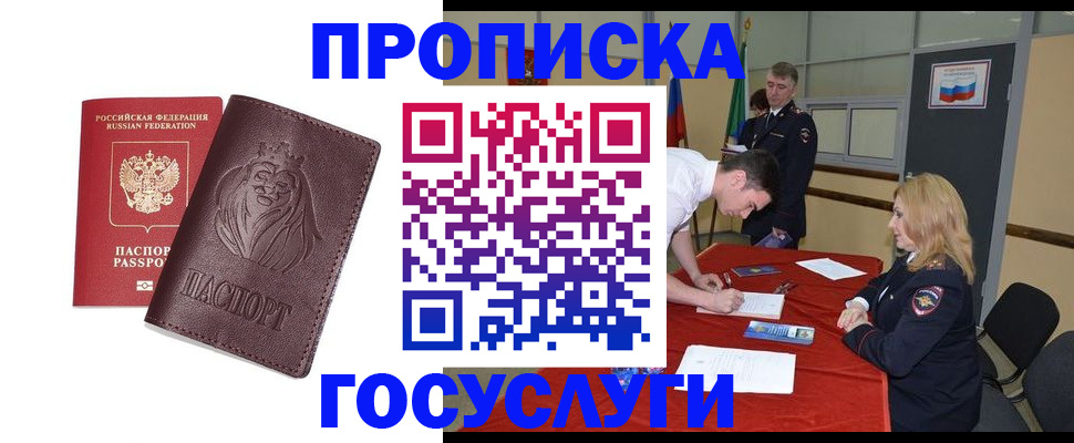 временная регистрация недорого в Кудрово