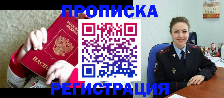 прописка 2025 в Кудрово